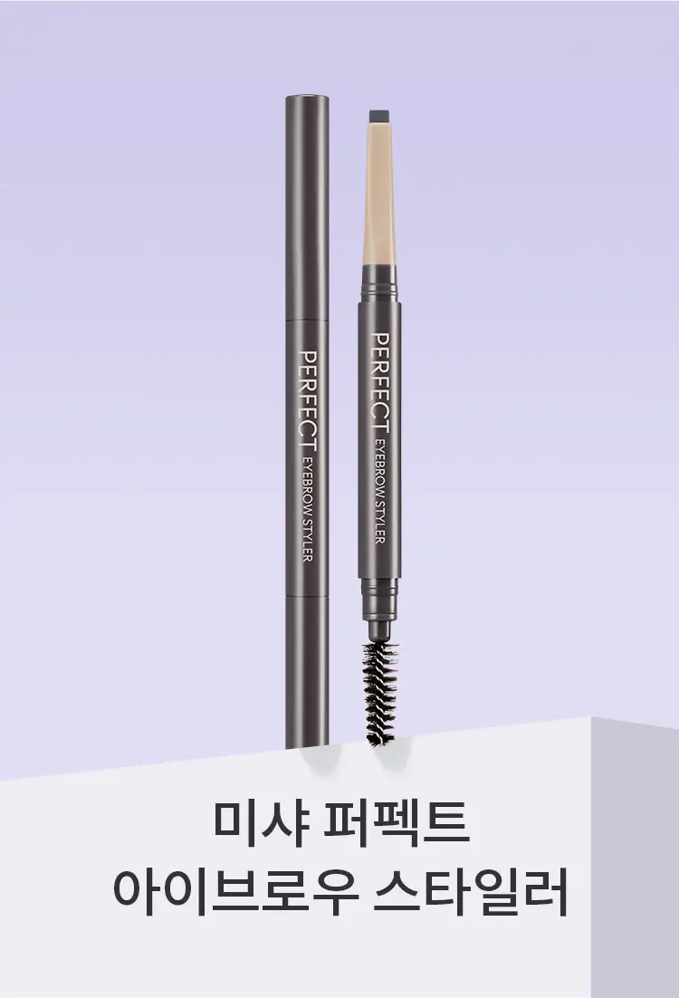 [NEW] 미샤 퍼펙트 아이브로우 스타일러 상세페이지 3